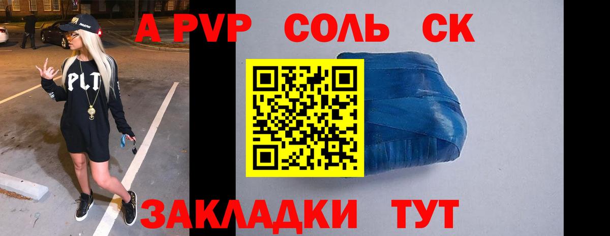 Alpha-PVP  Alpha PVP Соль  Вход с VPN  A-PVP VHQ  Уссурийск 