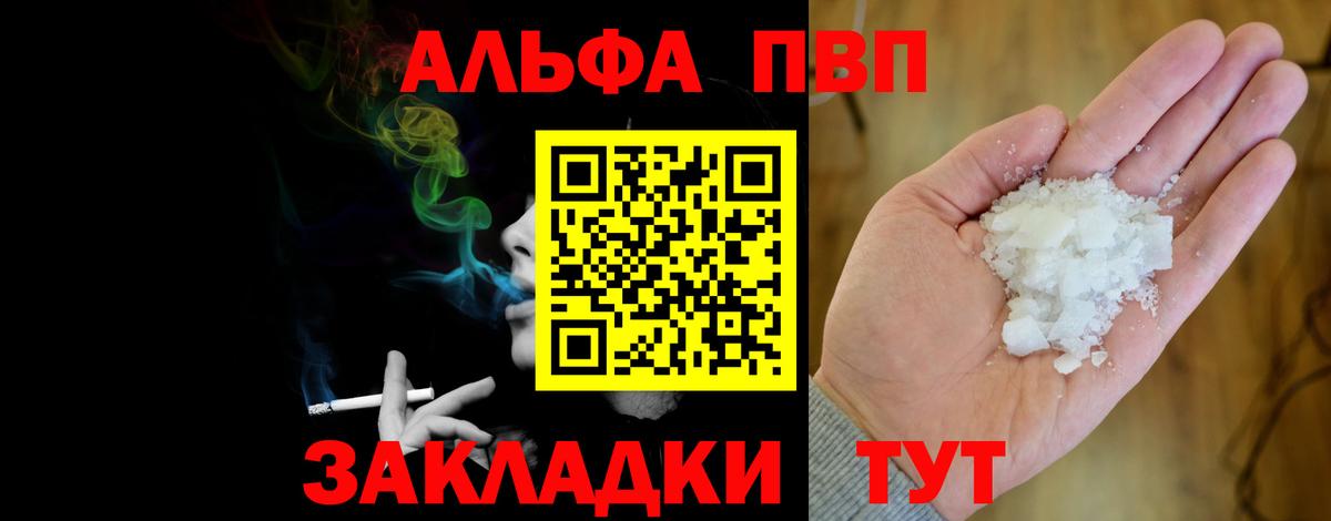 Alpha PVP мука Уссурийск