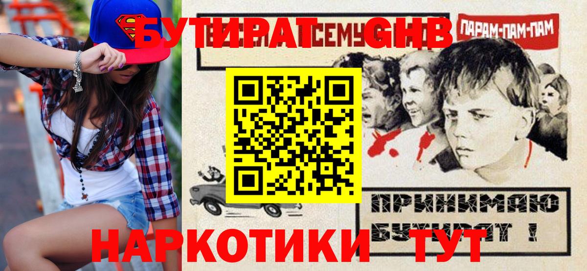 Бутират бутик  Вход с VPN  Уссурийск 