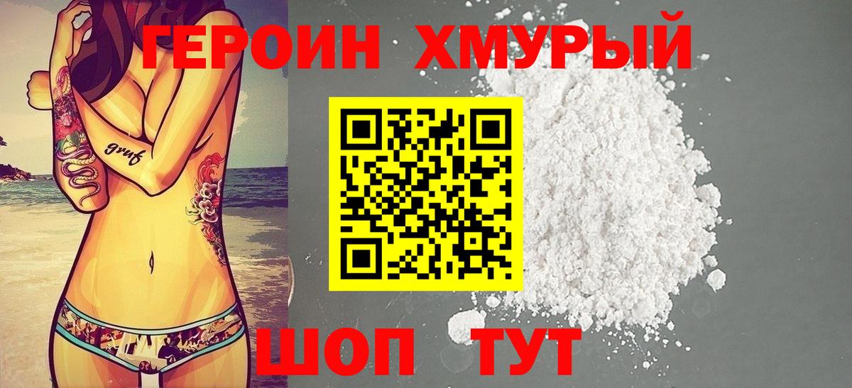 Уссурийск  ГЕРОИН герыч  Вход с VPN 