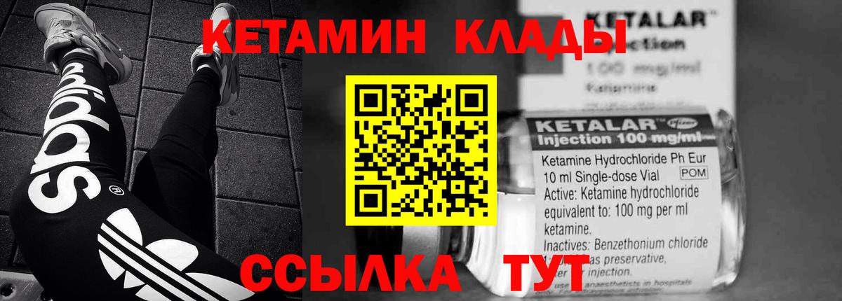 Кетамин VHQ Уссурийск