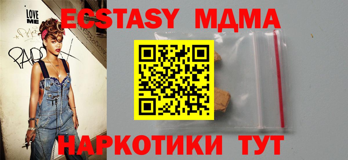 MDMA кристаллы Уссурийск