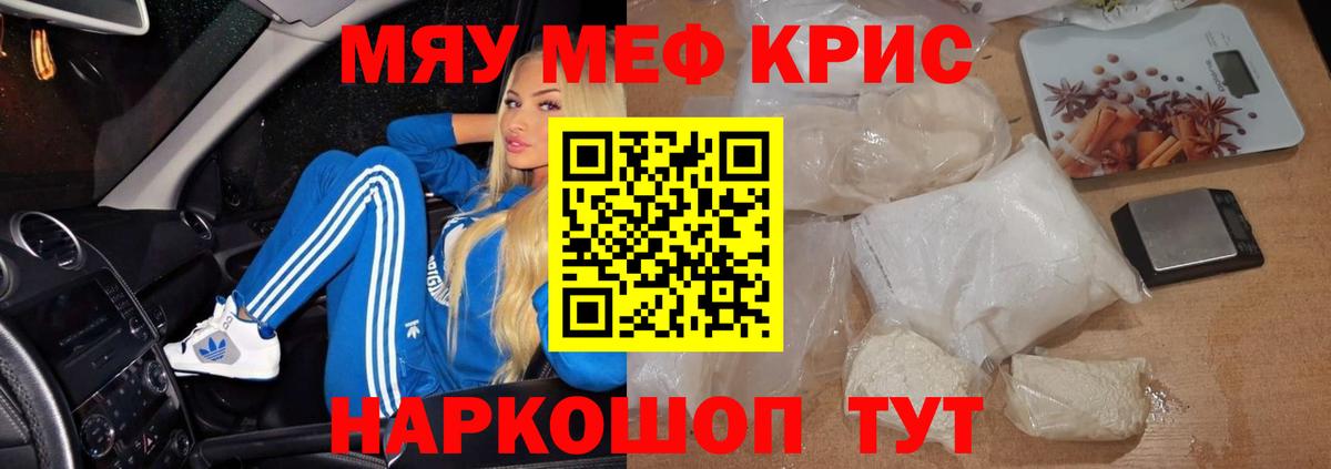 Меф кристаллы Уссурийск