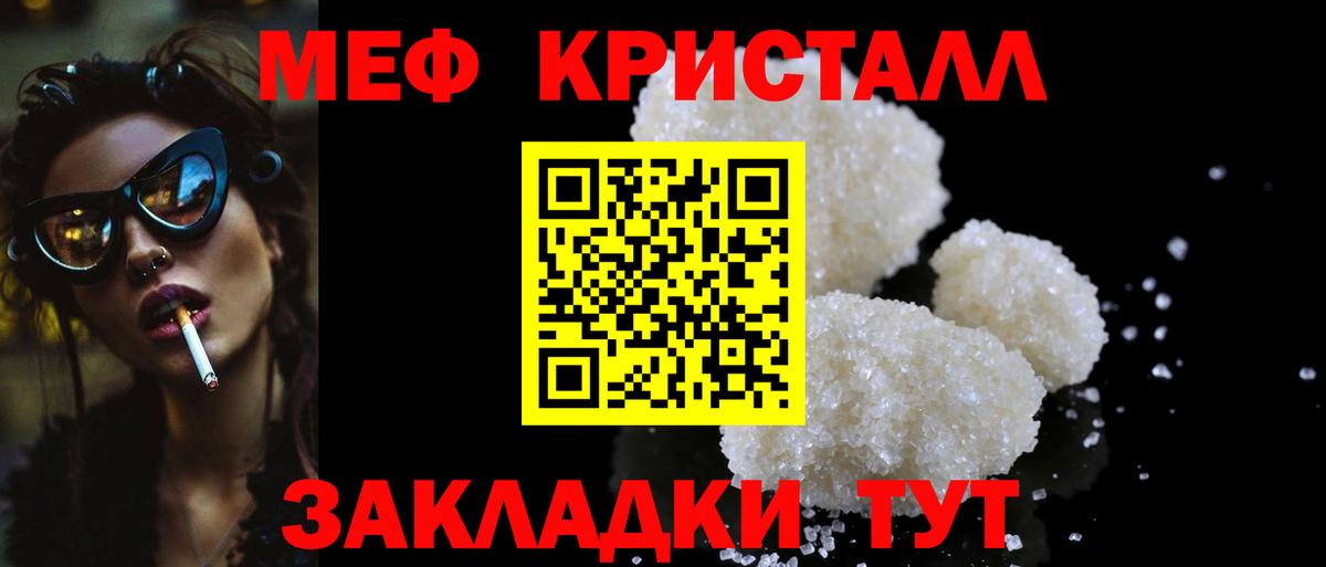 МЕФ мука  Меф  МЕФ  Вход с VPN  Уссурийск  Мефедрон мука 
