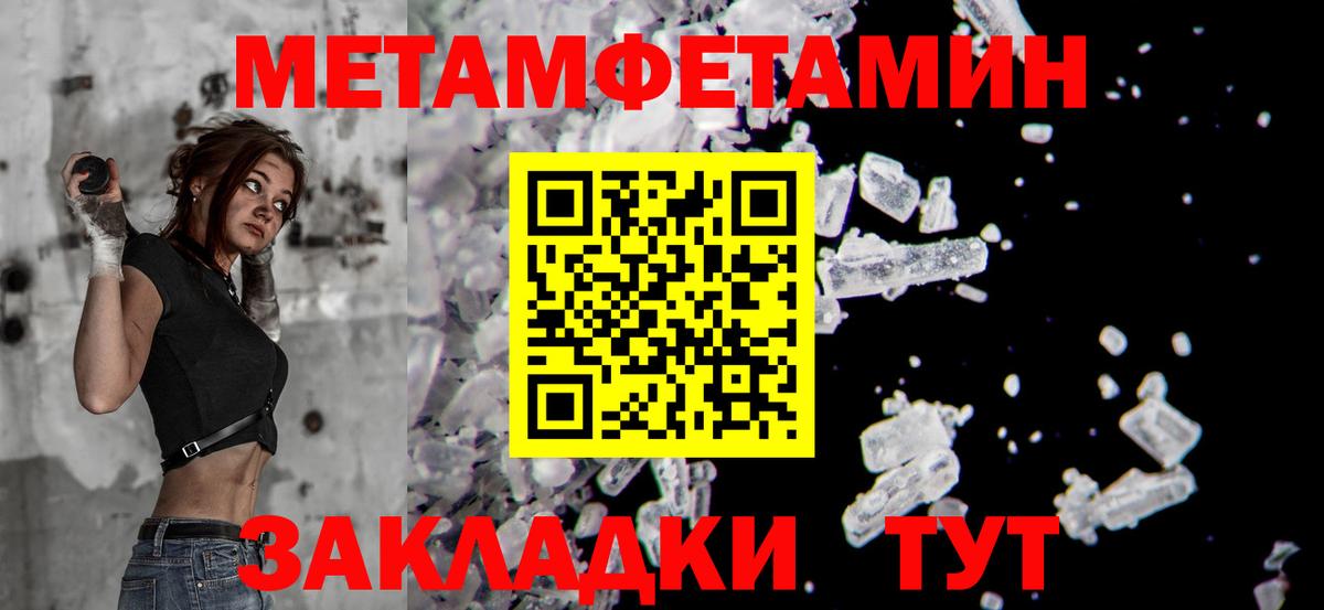 МЕТАМФЕТАМИН Декстрометамфетамин 99.9%  Вход с VPN  Уссурийск  МЕТАМФЕТАМИН Декстрометамфетамин 99.9% 