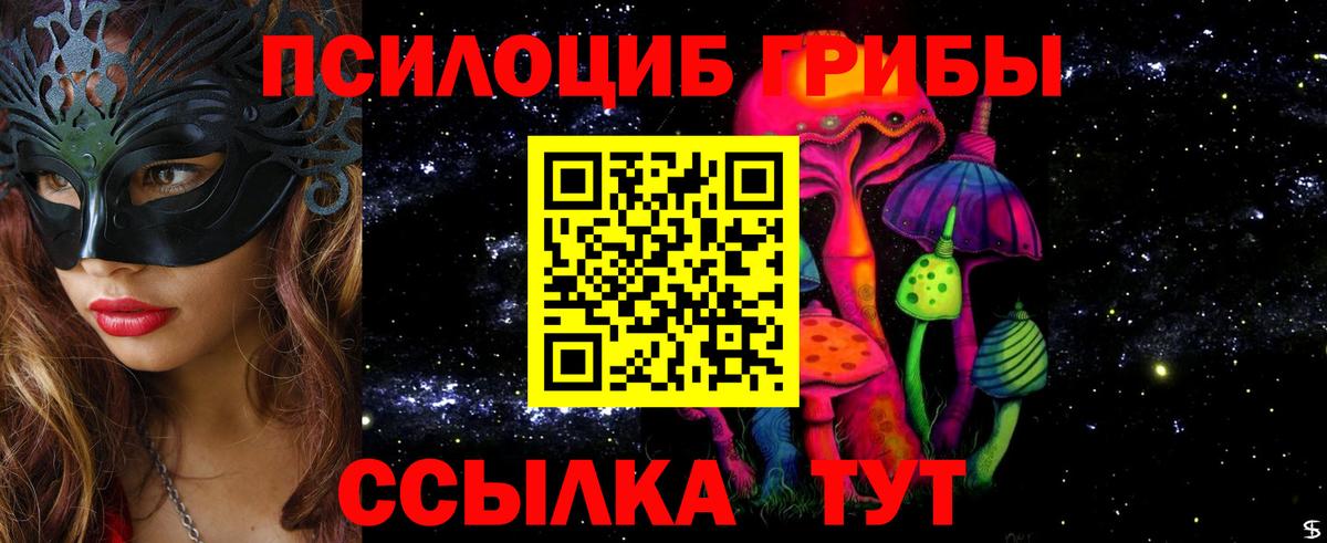 Галлюциногенные грибы Psilocybine cubensis  Псилоцибиновые грибы мухоморы  Вход с VPN  Уссурийск 